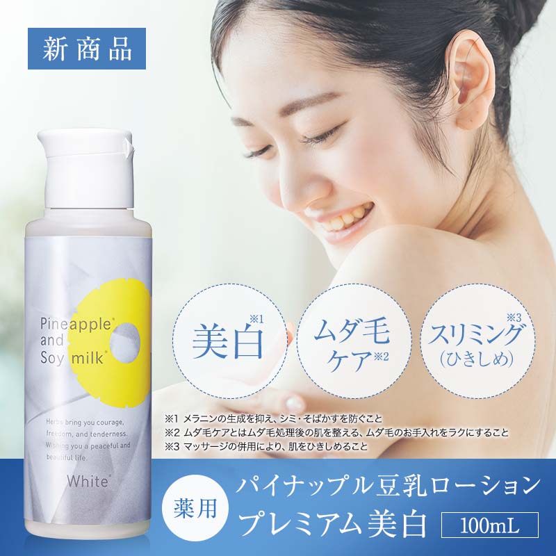 楽天市場】【最大2700円OFFクーポン配布】【薬用】パイナップル 豆乳