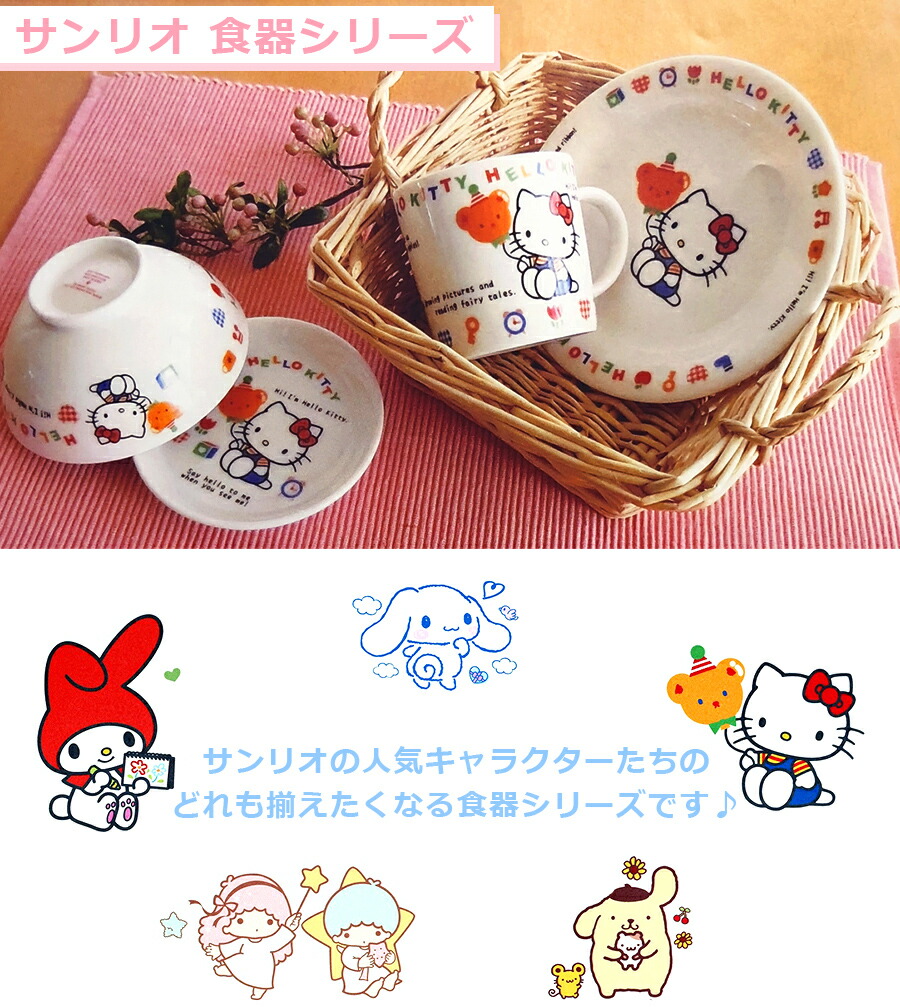 楽天市場】【サンリオ(マグS)】約240mlマグカップ ハローキティ/マイ