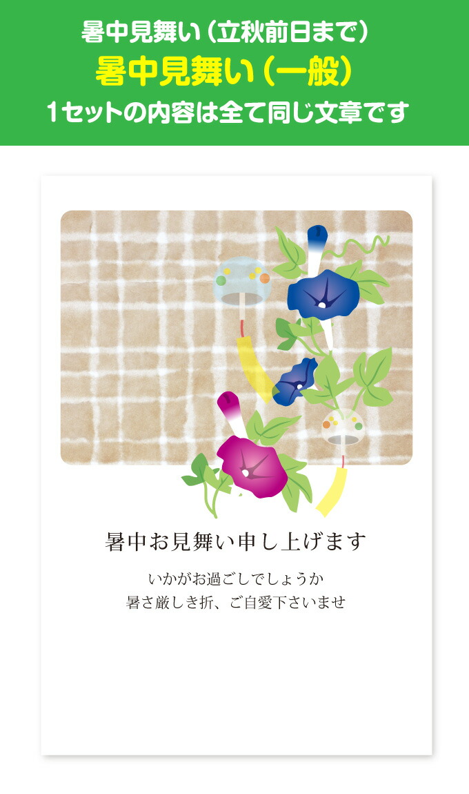 楽天市場】暑中見舞い・残暑見舞い ポストカードセット（8-40枚