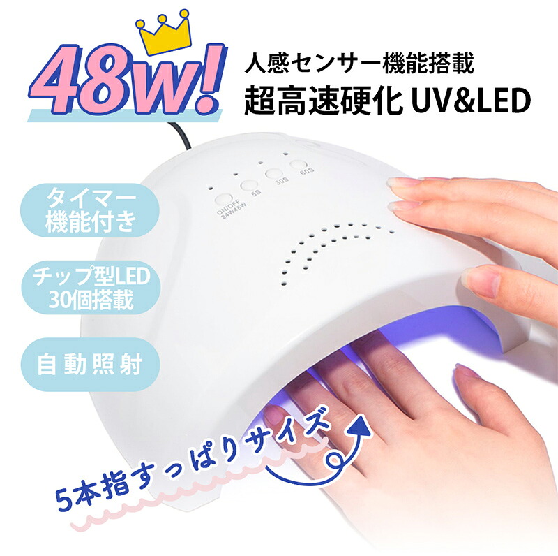 楽天市場】ジェル ネイルライト uvライト led ネイルライト48W LED UV