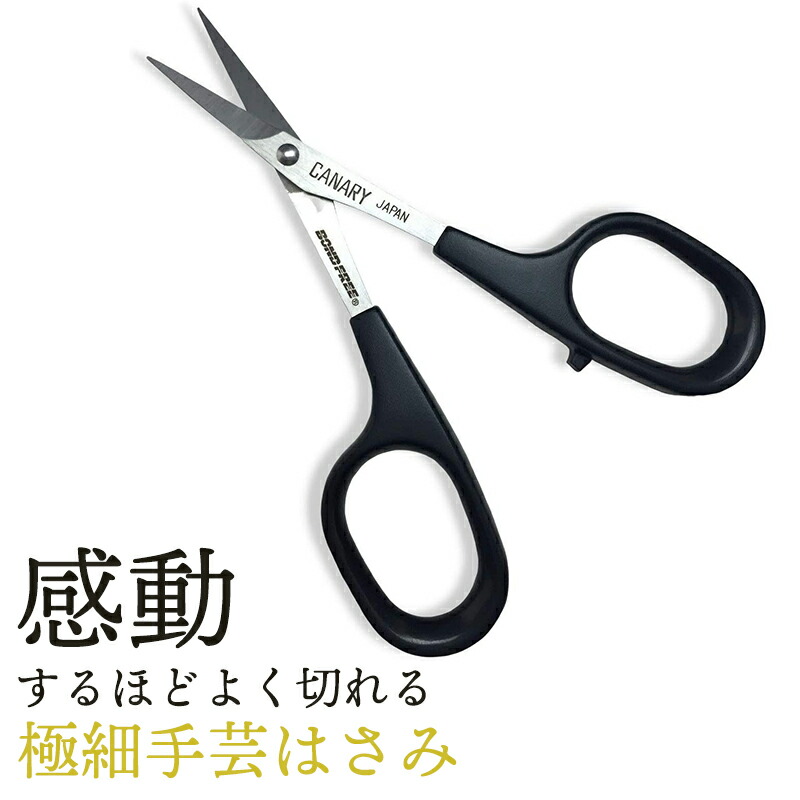 楽天市場】はさみ ハサミ 鋏 長谷川刃物 はさみ 極細 デザイン用