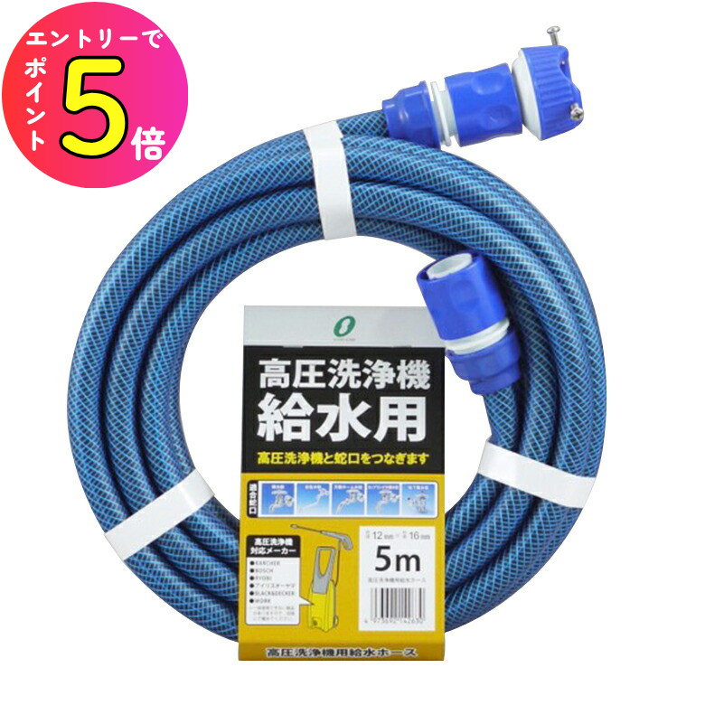 楽天市場】[エントリーでP+5倍] 【高圧洗浄機と水道蛇口をつなぐ耐圧
