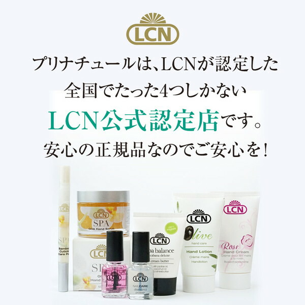 楽天市場】【LCN公式認定店】LCN スパ ナチュラルケアマスク 75ml
