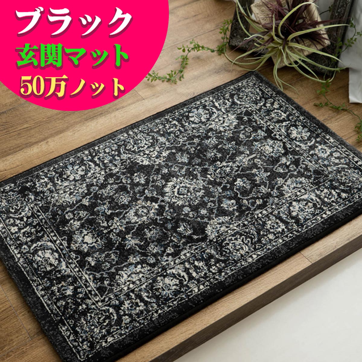 楽天市場】【3/1限定！最大1,000円OFFクーポン】 玄関マット 80x150