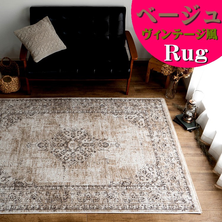 楽天市場】【20H限定！5％OFFクーポンあり】 ラグ 3畳 用 ビンテージ