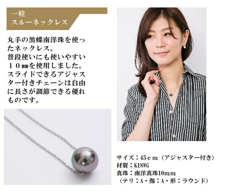 楽天市場】タヒチ南洋真珠スルーネックレス/一粒真珠【10mm】タヒチ