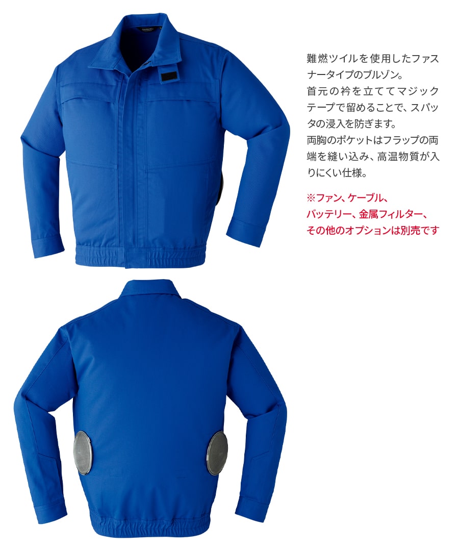 楽天市場】平日14時まで当日出荷 即納 【服のみ】空調服 難燃 長袖
