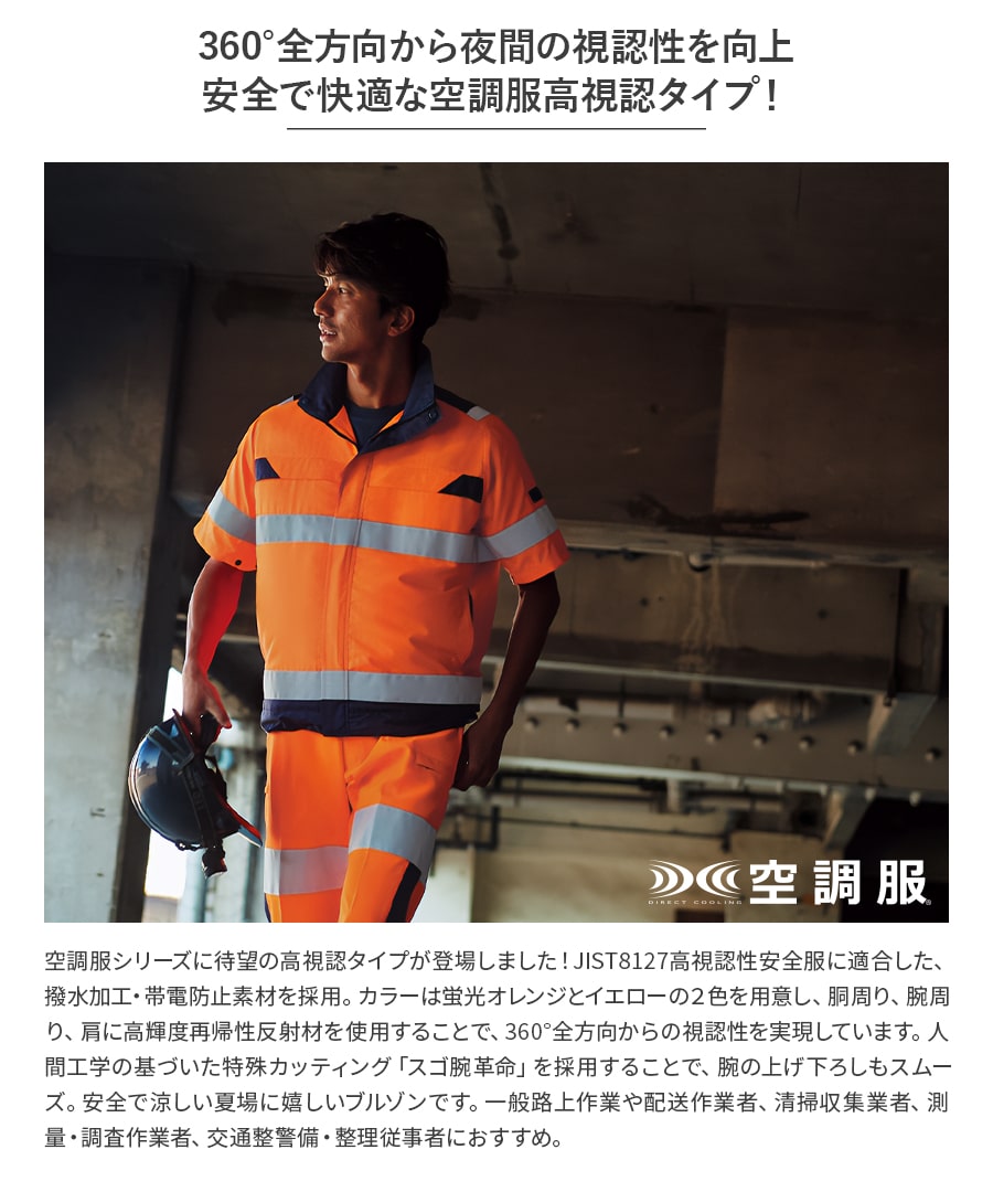 楽天市場】平日14時まで当日出荷 即納 【服のみ】空調服 高視認 半袖