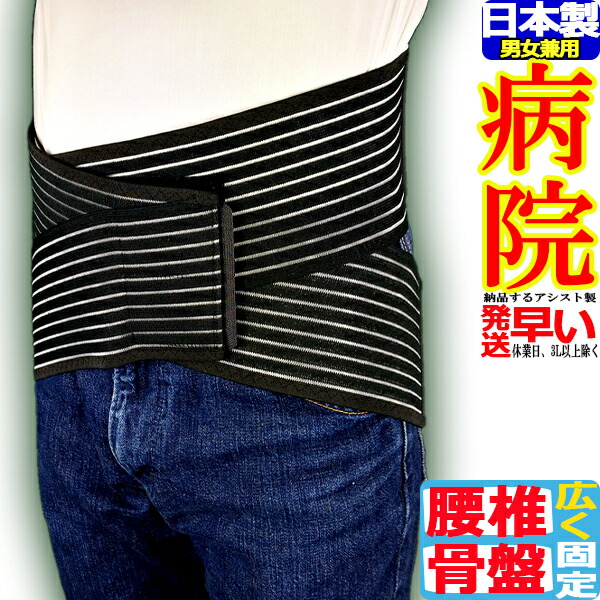 楽天市場】腰用サポーター クロスベルト・メッシュ ブラック 特許製品