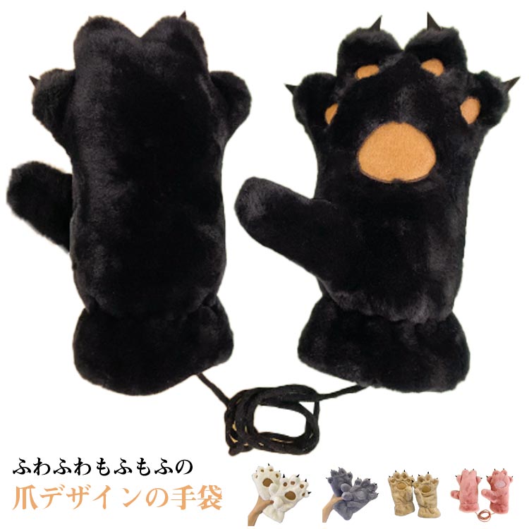 楽天市場】爪グローブ かわいい 爪デザイン ふわふわ 手袋 コスプレ