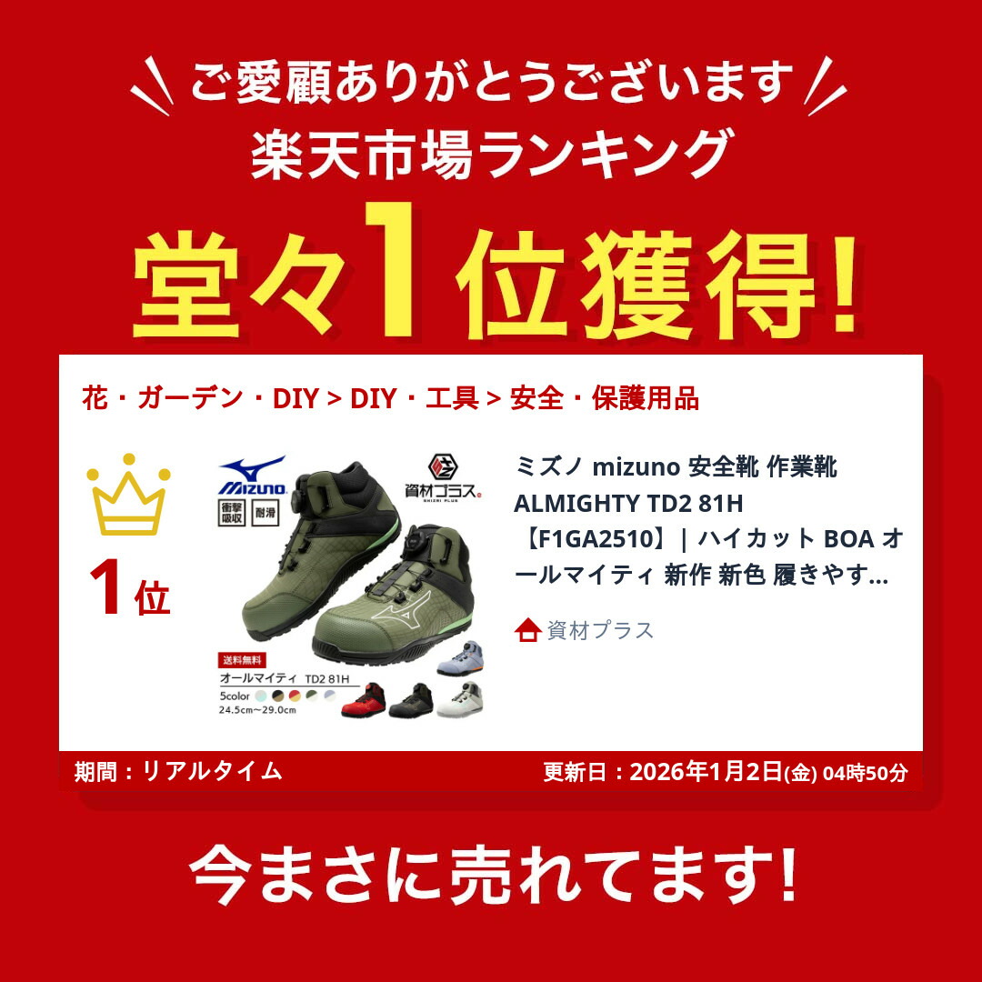 楽天市場】ミズノ mizuno 安全靴 作業靴 ALMIGHTY TD2 81H 【F1GA2510