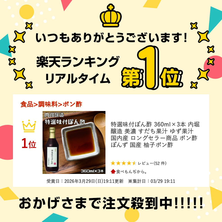 楽天市場】特選味付ぽん酢 360ml×3本 内堀醸造 美濃 すだち果汁 ゆず