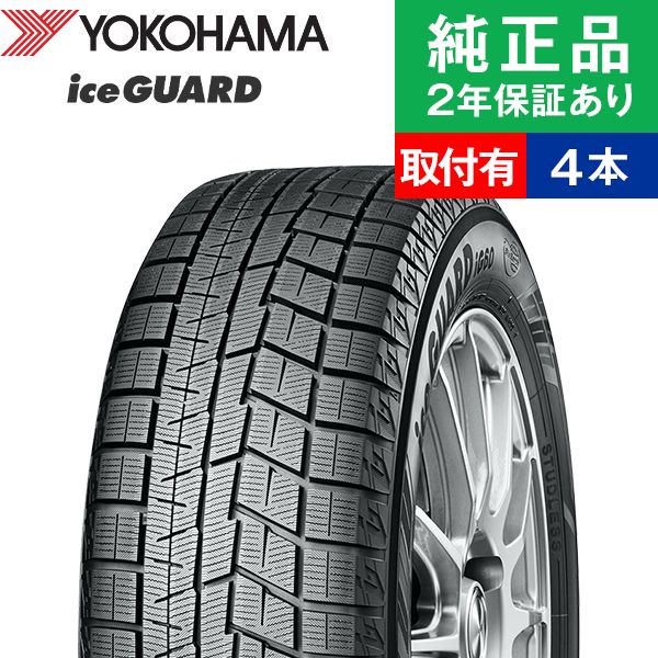 楽天市場】【タイヤ交換可能】【225/60R17 99Q】ヨコハマ アイスガード