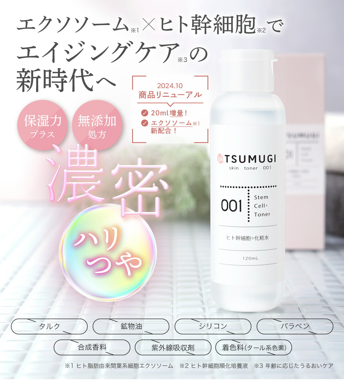 楽天市場】つむぎ ヒト幹細胞 化粧水 120ml エクソソーム配合 保湿