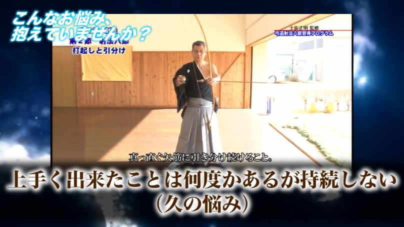 楽天市場】弓道射法八節習得プログラムDVD【天皇杯覇者 土佐正明 監修