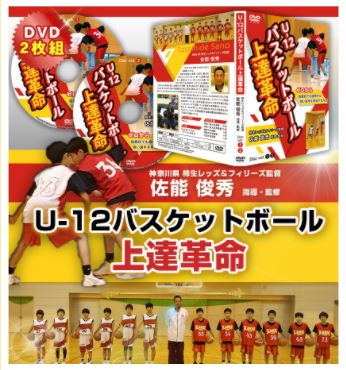楽天市場】U-12バスケットボール上達革命〜ゼロから強豪校でも通用する