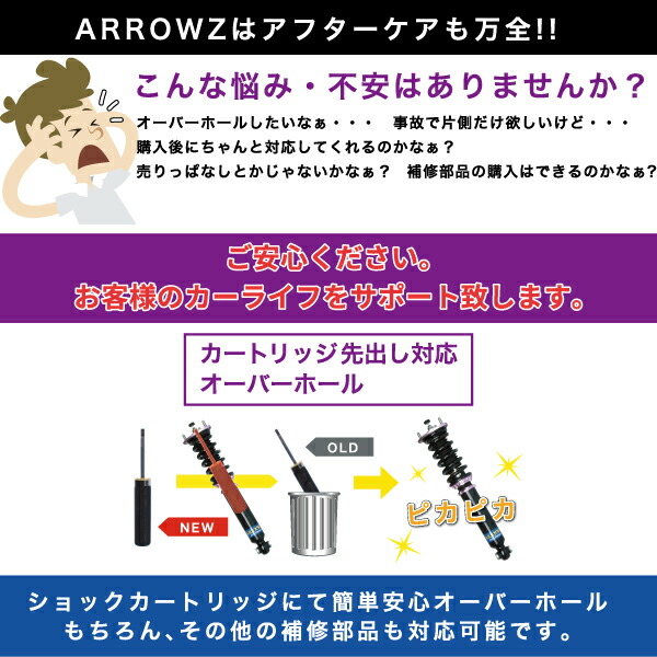 楽天市場】ARROWZ 車高調 ZVW30 プリウス アローズ車高調 全長調整式車