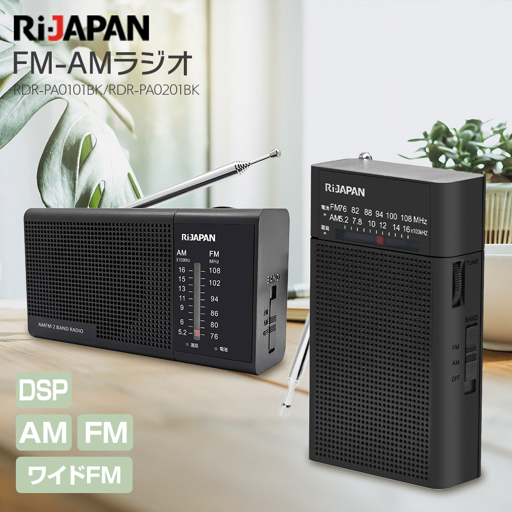 楽天市場】ラジオ 小型 防災 災害 高感度 ワイドFM AM/FM [ お手軽