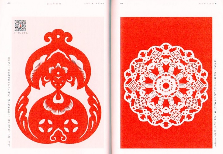 楽天市場】福禄寿喜財 切り絵の切り方を教える 中国風吉祥切り紙 中国