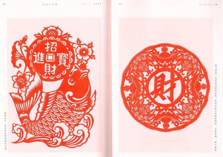 楽天市場】福禄寿喜財 切り絵の切り方を教える 中国風吉祥切り紙 中国