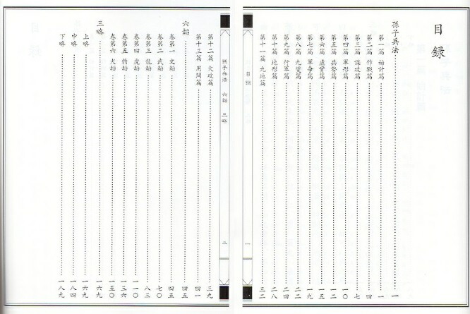 楽天市場】孫子兵法 六韜三略 中華経典誦讀教材 縦書 繁体中国語版