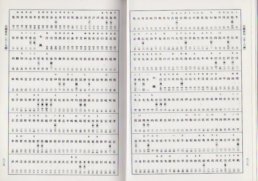 楽天市場】呉昌碩書法字典 中国語書道/吴昌硕书法字典