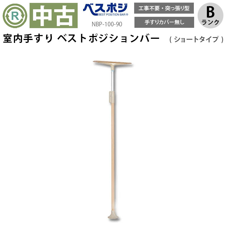 楽天市場】ベストポジションバー 基本セットの通販