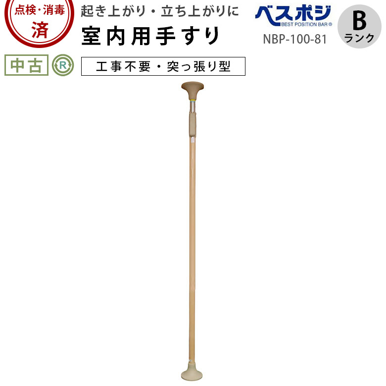 楽天市場】ベストポジションバー 福祉用具の通販