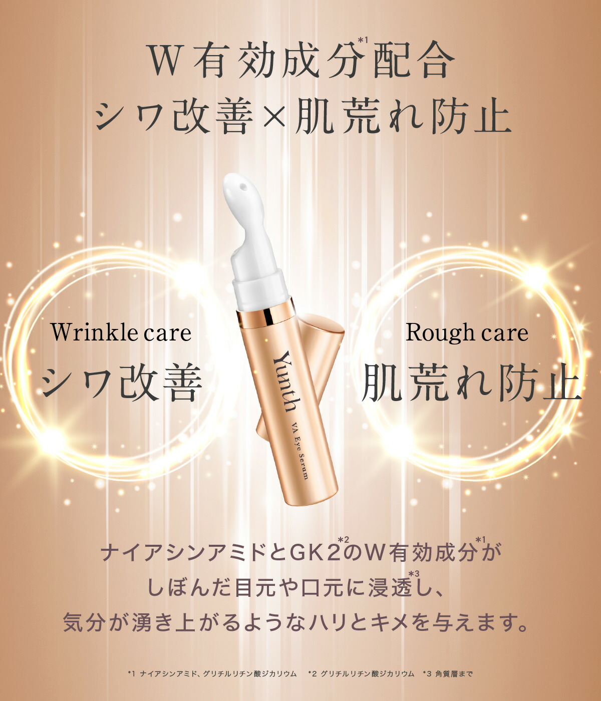 楽天市場】【公式】Yunth VAリンクルアイセラム 10ml | 生レチノール