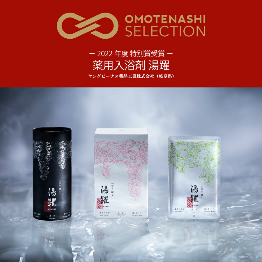 楽天市場】入浴剤 湯躍 ゆやく お試し トライアル 無垢 セット