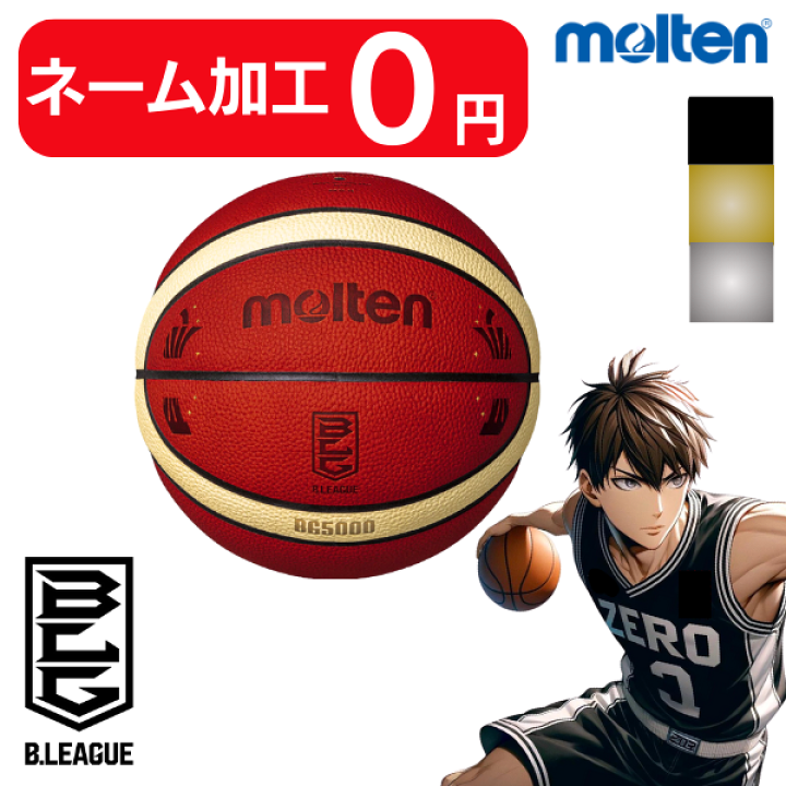 楽天市場】【ネーム加工無料】モルテン バスケットボール 7号球 BG5000
