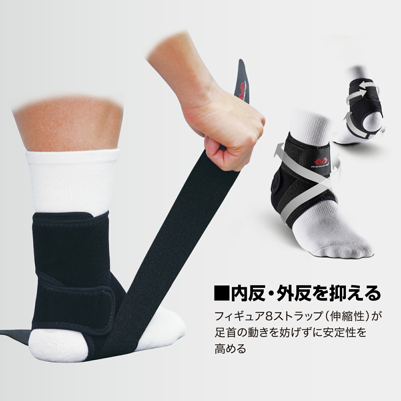 楽天市場】【在庫品】マクダビッド フィギュア8 アンクルラップ 足首
