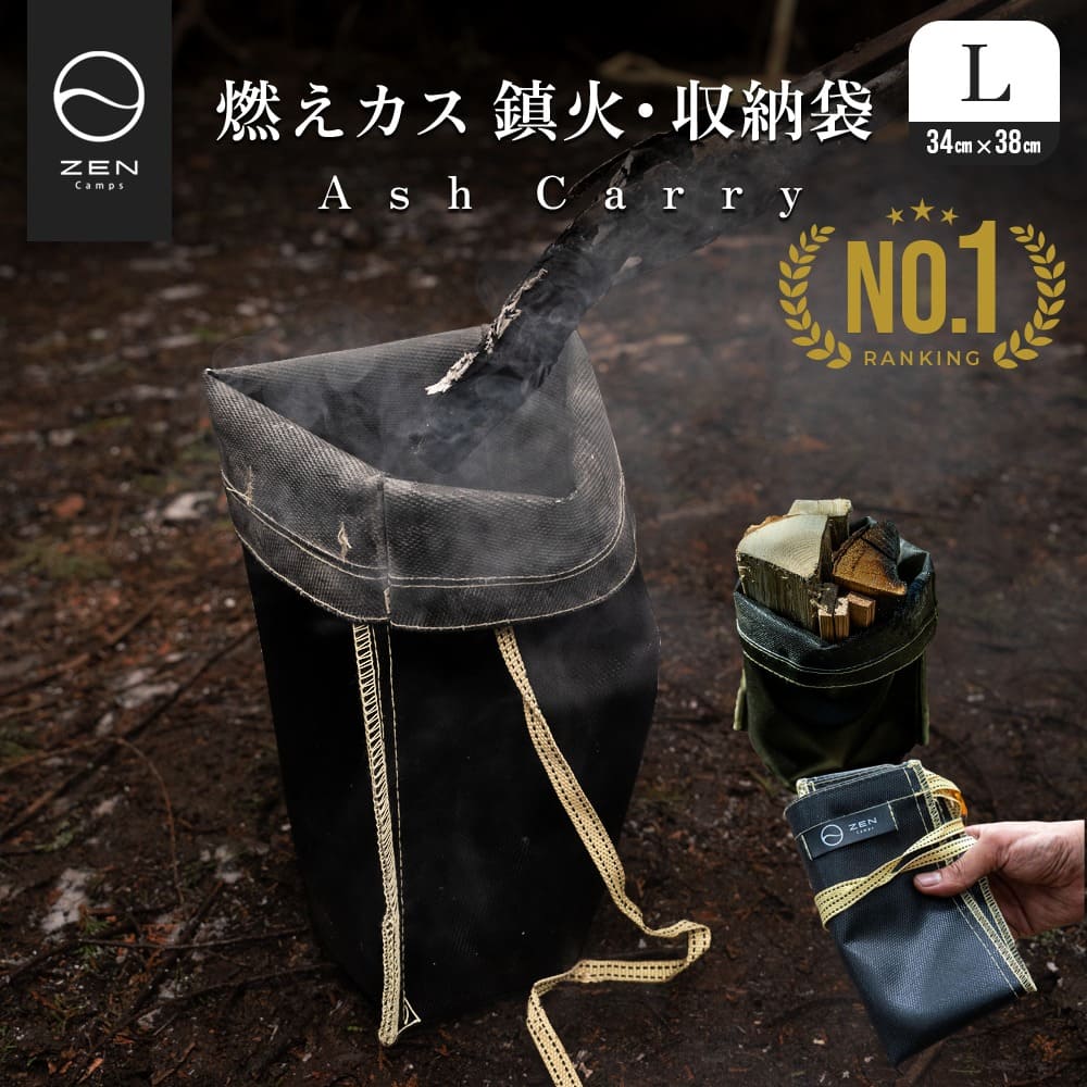 楽天市場】ZEN Camps 火消し袋 アッシュキャリー Lサイズ Ash Carry
