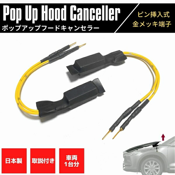 楽天市場】【日本製】 ポップアップフードキャンセラー FK7 シビック