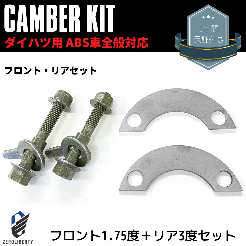 楽天市場】L575S コンテ/コンテカスタム キャンバーボルト＋キャンバー