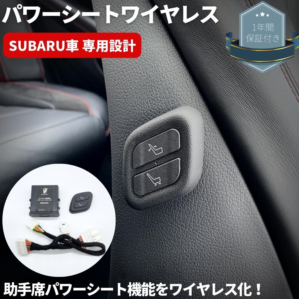 楽天市場】ワイヤレス 助手席パワーシートスイッチ スバル WRX S4