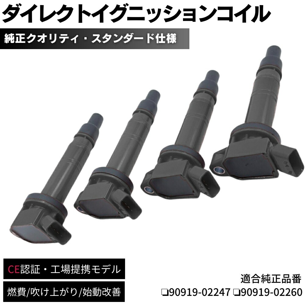 イグニッションコイル 純正 トヨタ」の人気商品一覧 | 安い商品を通販