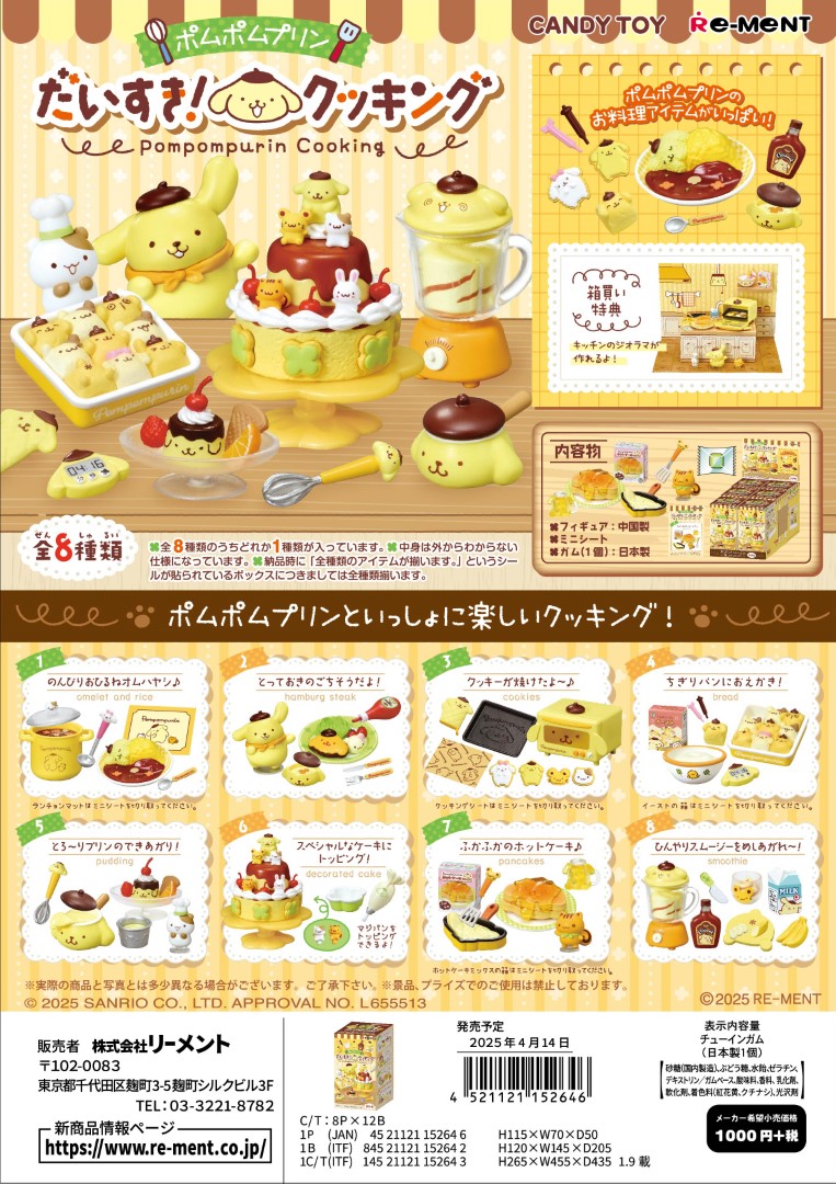 楽天市場】リーメント サンリオ ポムポムプリン だいすき！クッキング