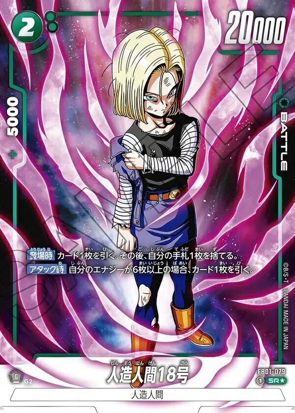 ARS10】ドラゴンボール フュージョンワールド 人造人間16号 人造人間16