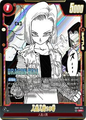トレーディングカード ドラゴンボール 18号」の人気商品一覧 | 安い