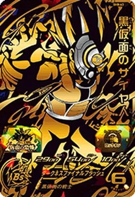 楽天市場】sh8-62 仮面のサイヤ人の通販