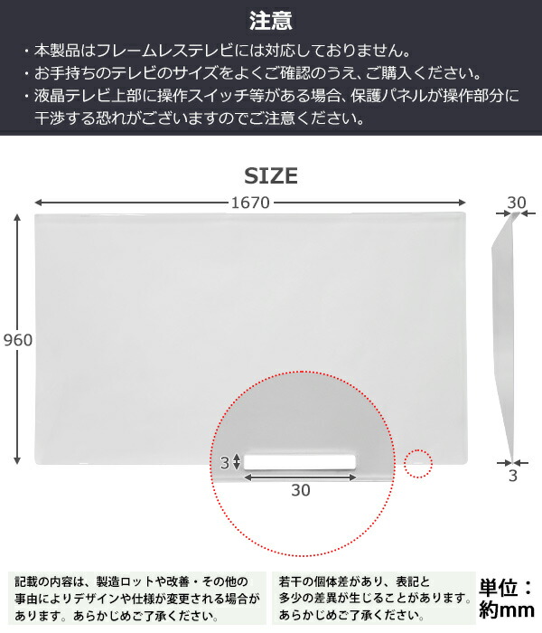 楽天市場】送料無料 液晶テレビ保護パネル 75インチ 約横1670×奥行30