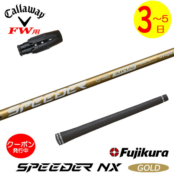 楽天市場】キャロウェイ スリーブ シャフト スピーダーの通販