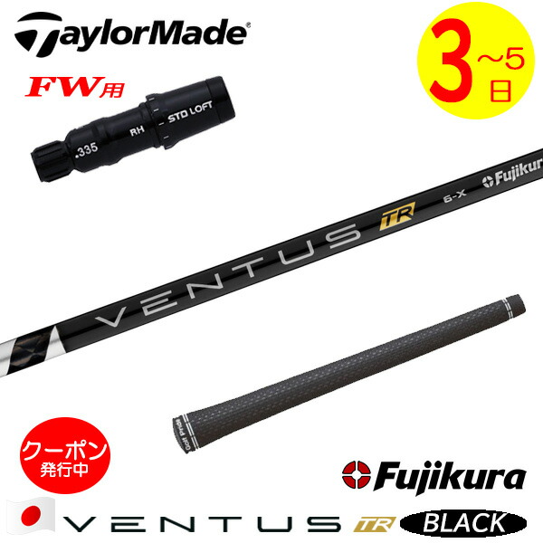 楽天市場】テーラーメイド用スリーブ付シャフト フジクラ ベンタス