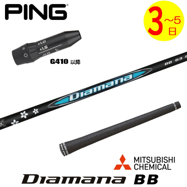 楽天市場】三菱ケミカル ディアマナ Diamana BBシリーズ