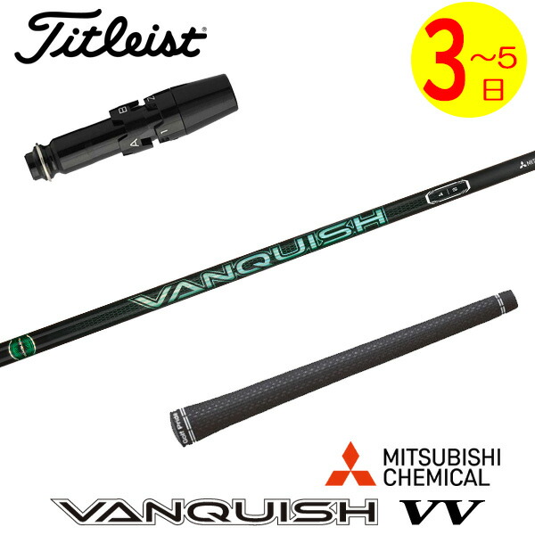 楽天市場】ヴァンキッシュ シャフト タイトリストの通販