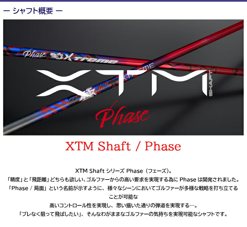 スリクソン スリーブ付きシャフト Basileus バシレウス XTM Phase