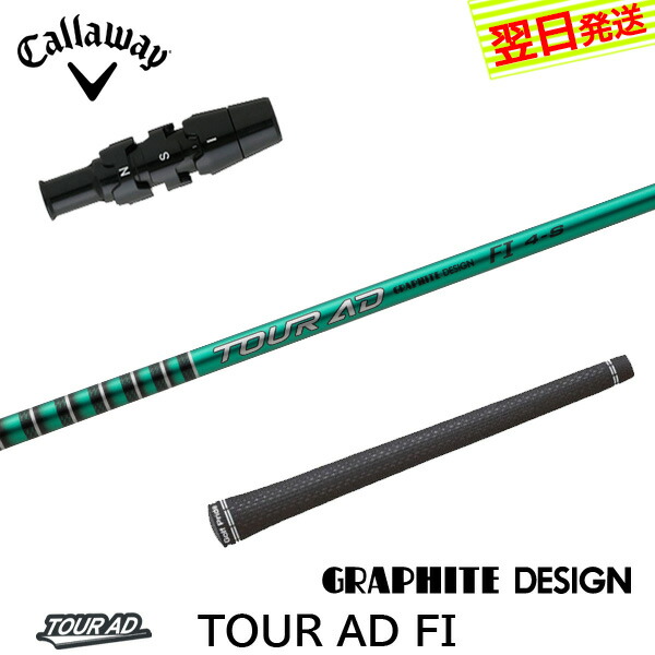 楽天市場】グラファイトデザイン TOUR AD FI テーラーメイド (純正