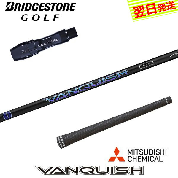 楽天市場】ヴァンキッシュ シャフト ブリヂストン（ゴルフ｜スポーツ