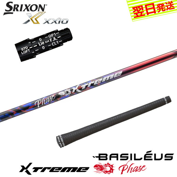 スリクソン スリーブ付きシャフト Basileus バシレウス XTM Phase